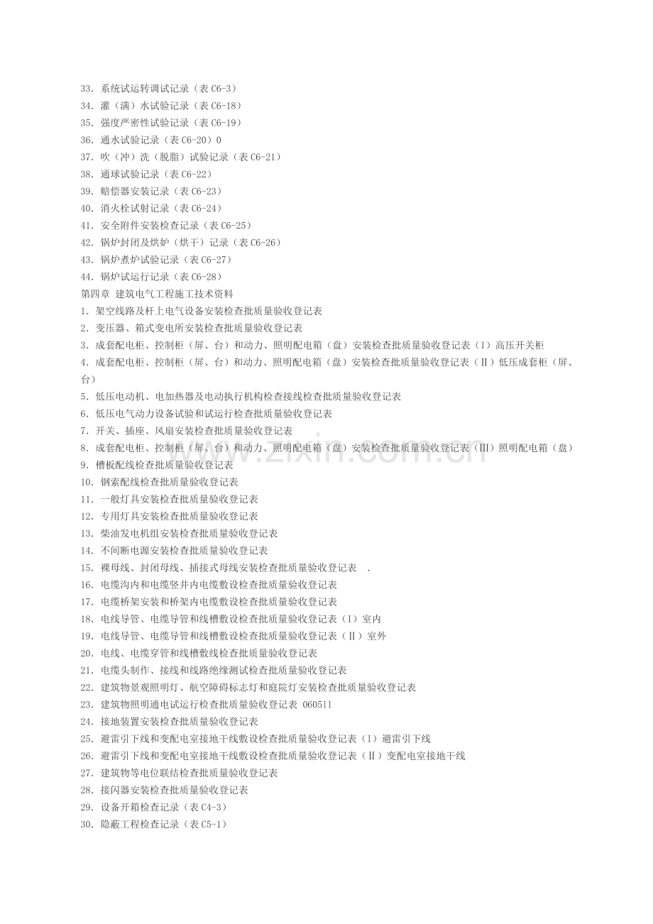 机电安装工程技术资料表格填写范例.doc_第2页