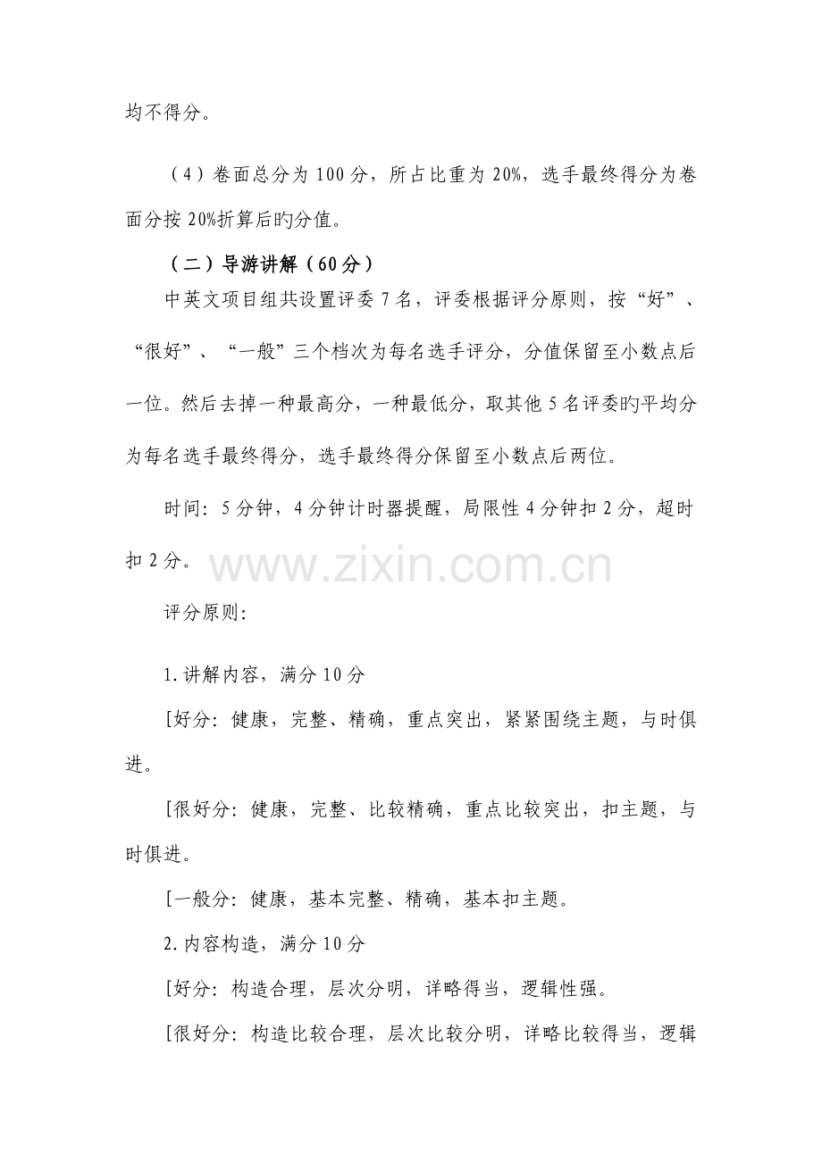 导游服务赛项现场评分细则.docx_第2页