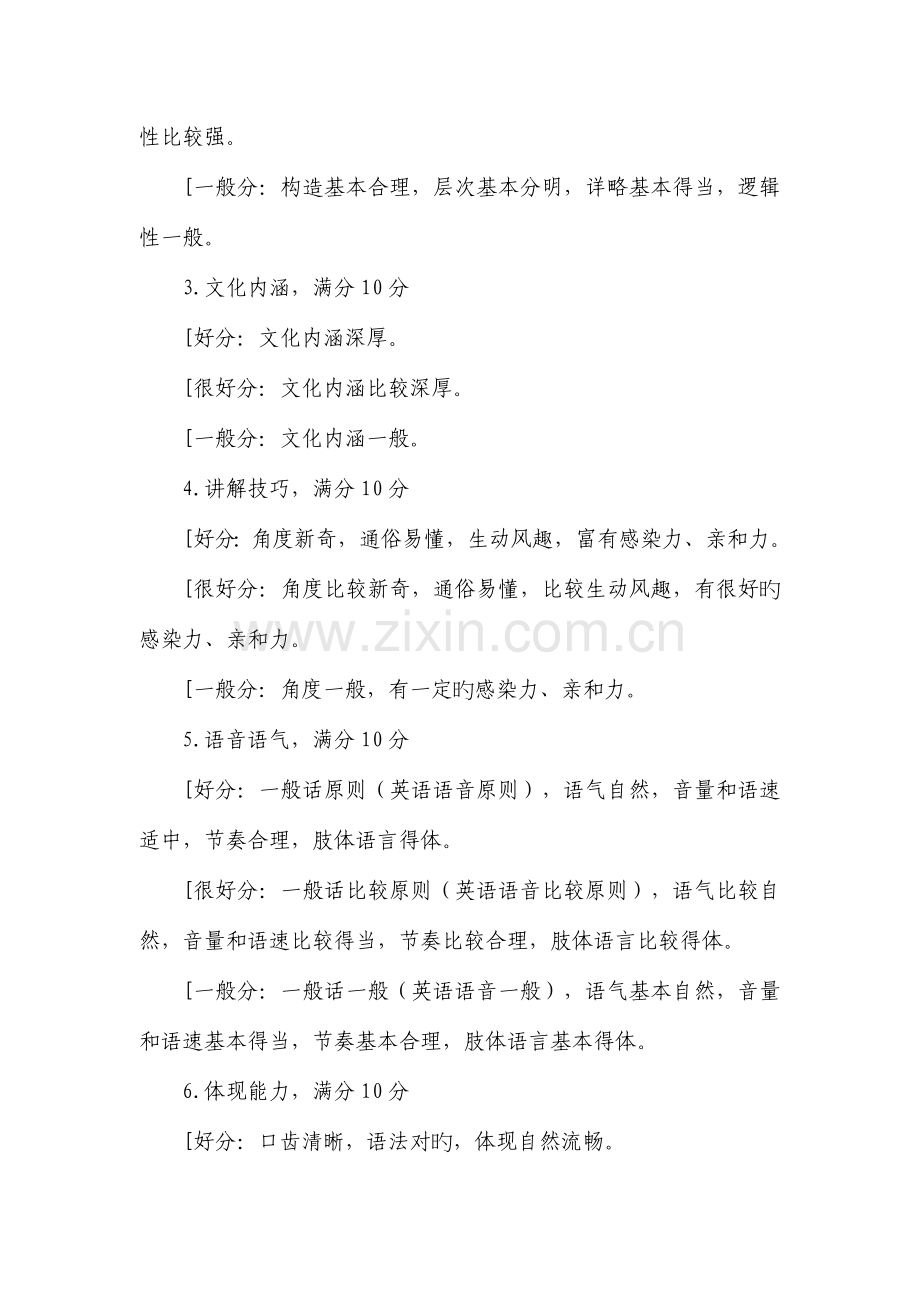 导游服务赛项现场评分细则.docx_第3页