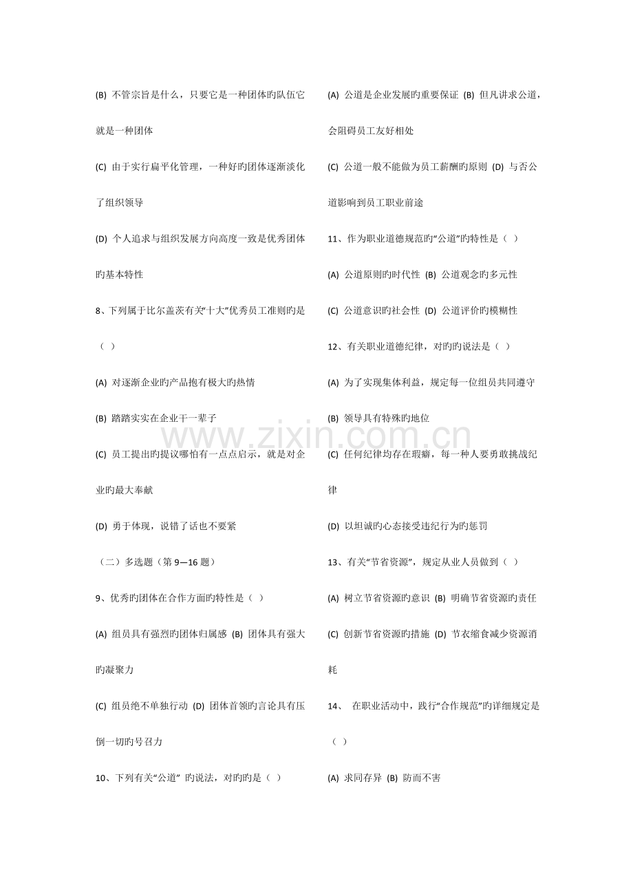 2023年人力资源管理师三级考题及答案.doc_第2页