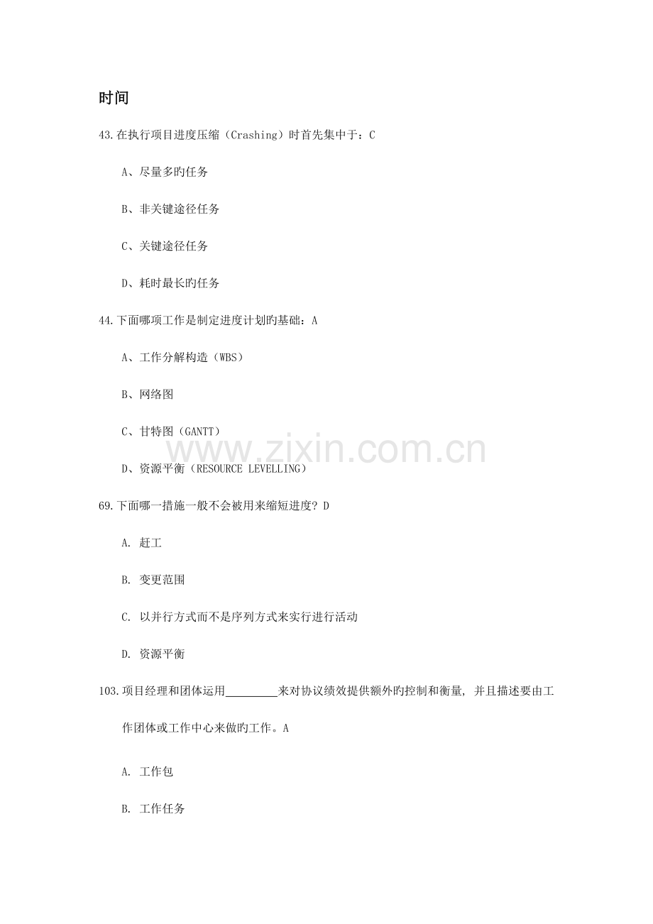 系统集成项目管理工程师模拟试题题.doc_第1页