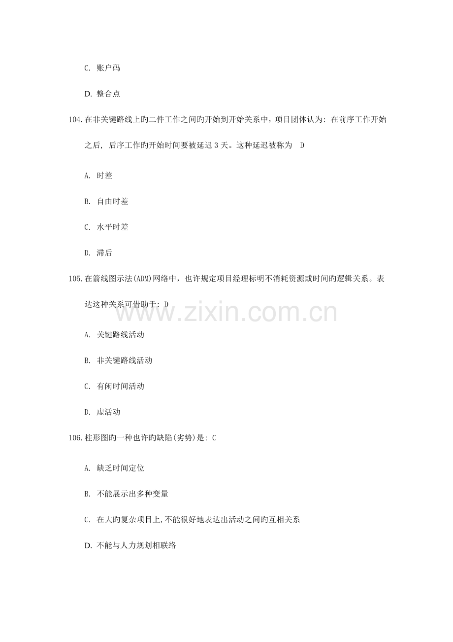 系统集成项目管理工程师模拟试题题.doc_第2页