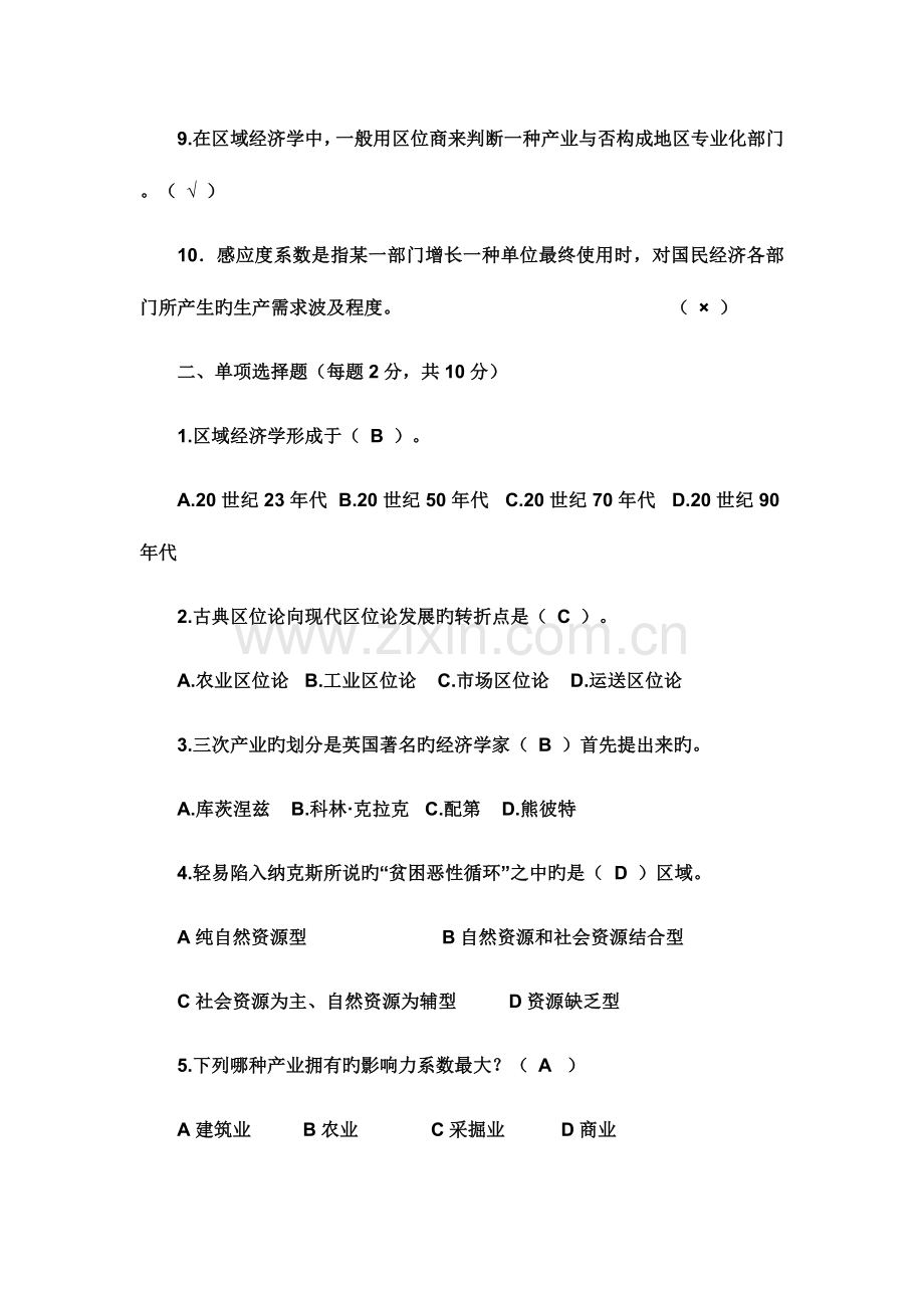 2023年区域经济学四次作业答案电大.doc_第2页