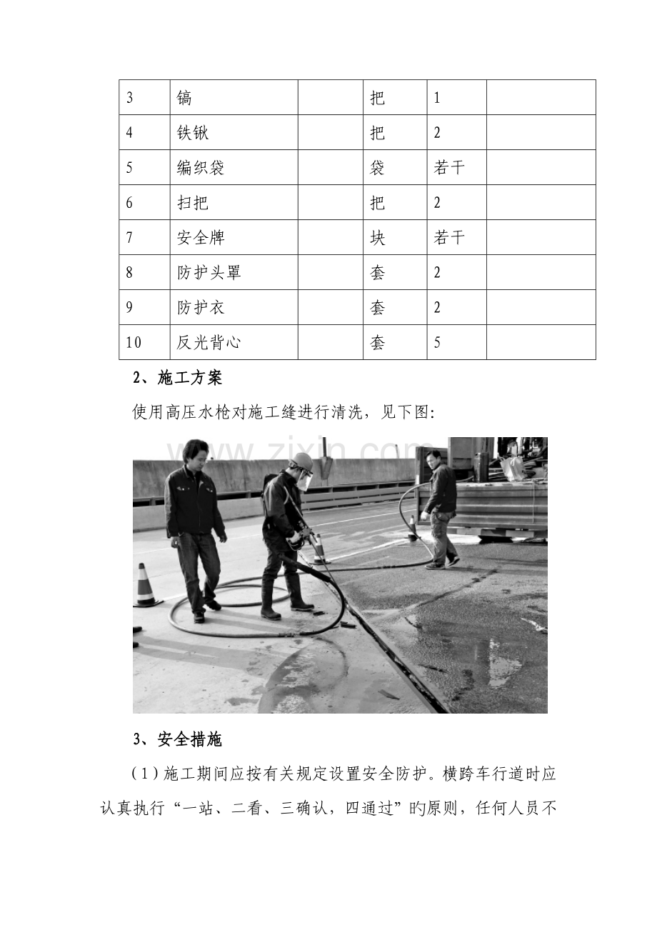 桥梁伸缩缝清洗方案.docx_第2页