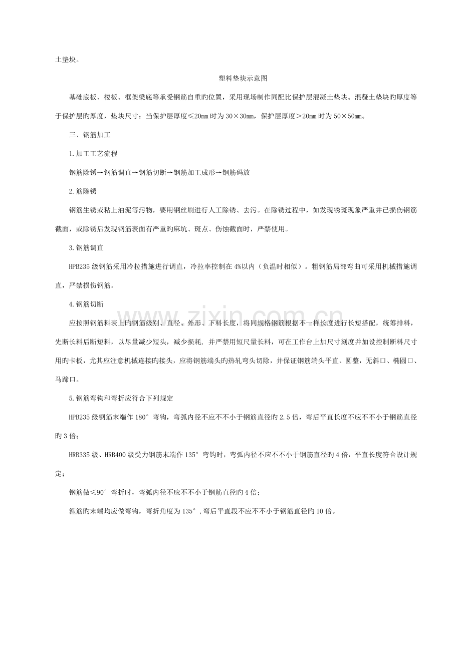 施工组织设计中钢筋工程施工方案如何编写.doc_第2页