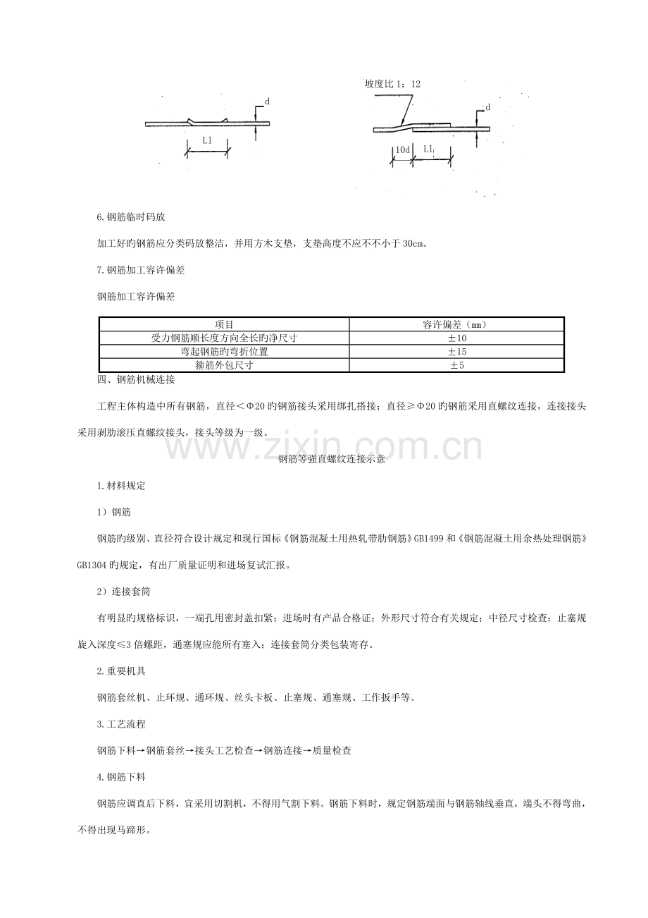 施工组织设计中钢筋工程施工方案如何编写.doc_第3页