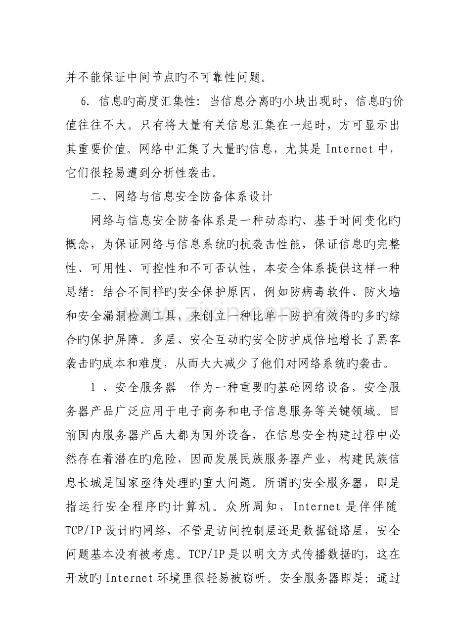 计算机网络与信息安全防范工作措施.doc_第2页