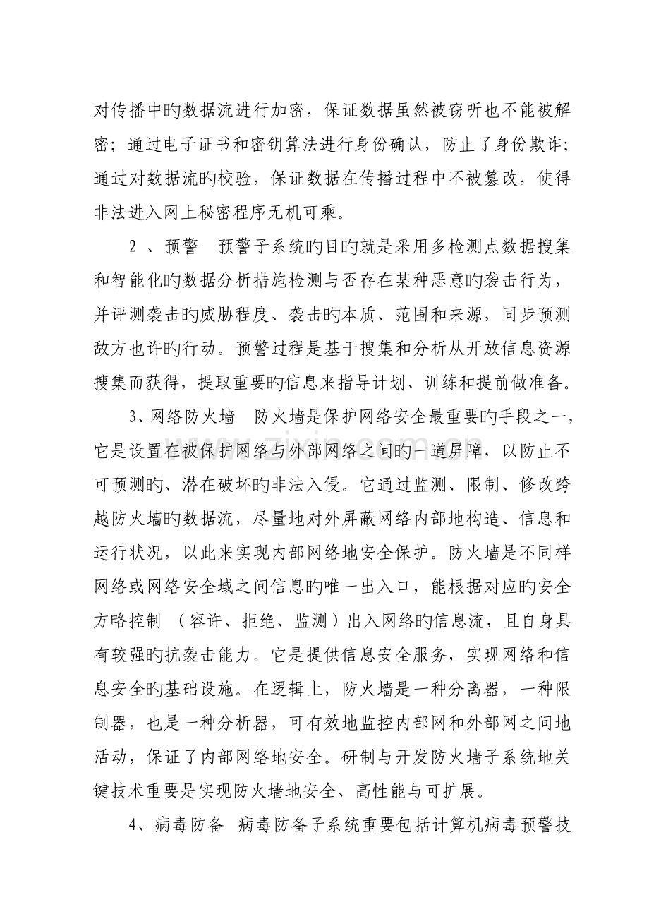 计算机网络与信息安全防范工作措施.doc_第3页