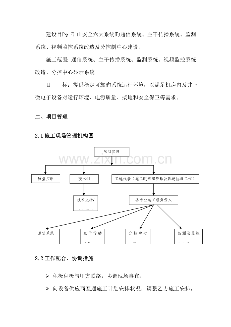 矿组六大系统施工方案.doc_第2页