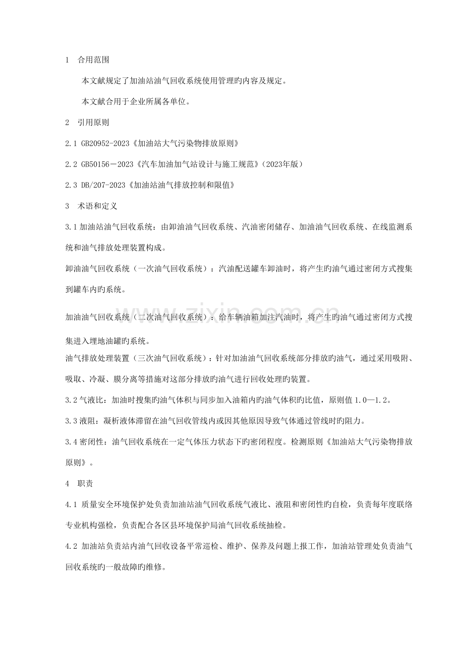 油气回收系统管理规定.doc_第2页