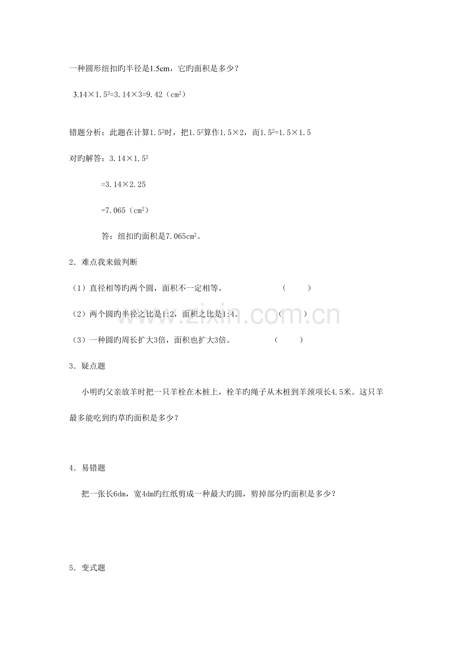 2023年六年级上册圆的面积知识点习题.doc_第2页