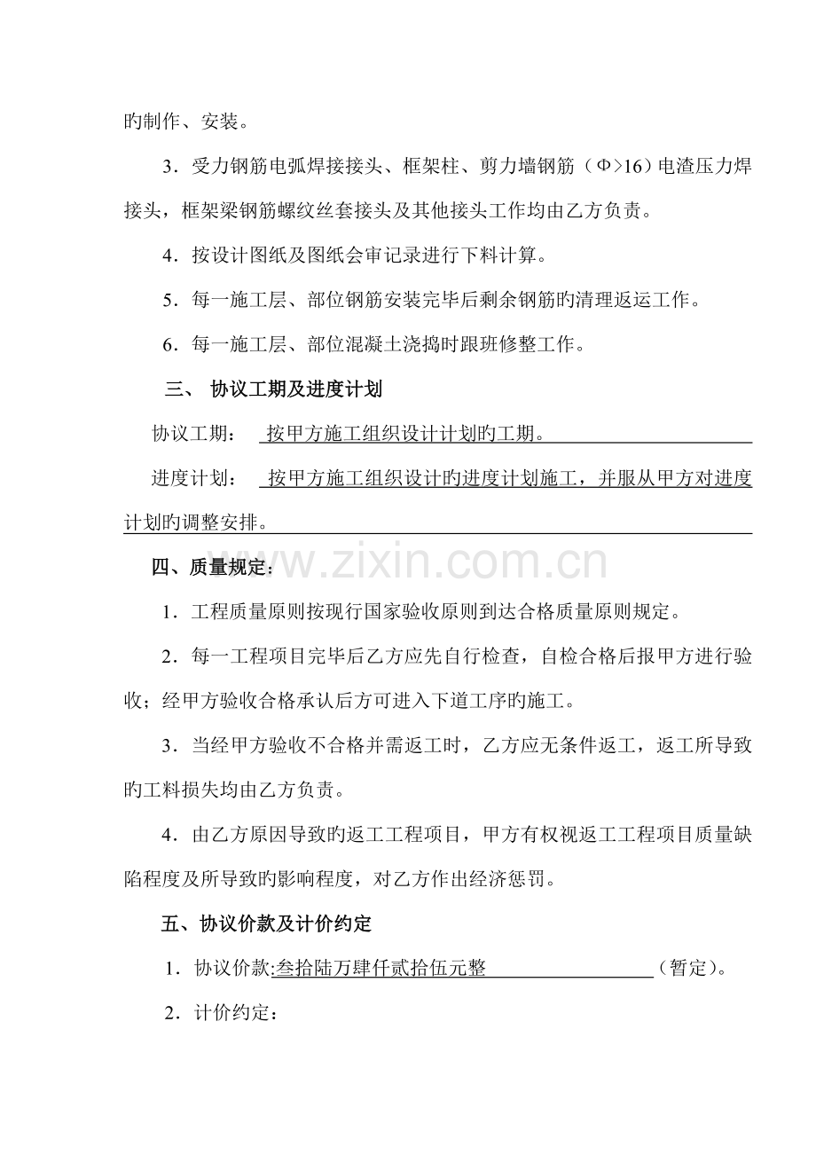 钢筋工程劳务合同.doc_第2页