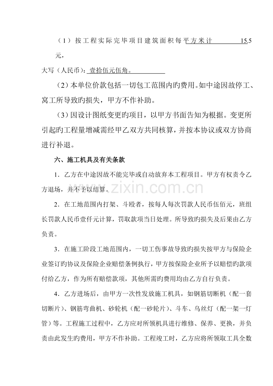 钢筋工程劳务合同.doc_第3页