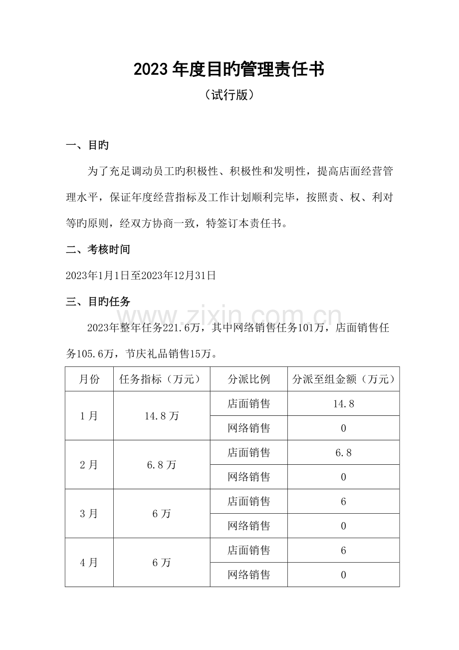 店面目标责任书.doc_第1页