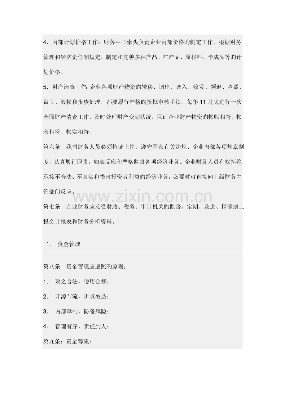 融资担保公司财务管理制度.docx_第2页