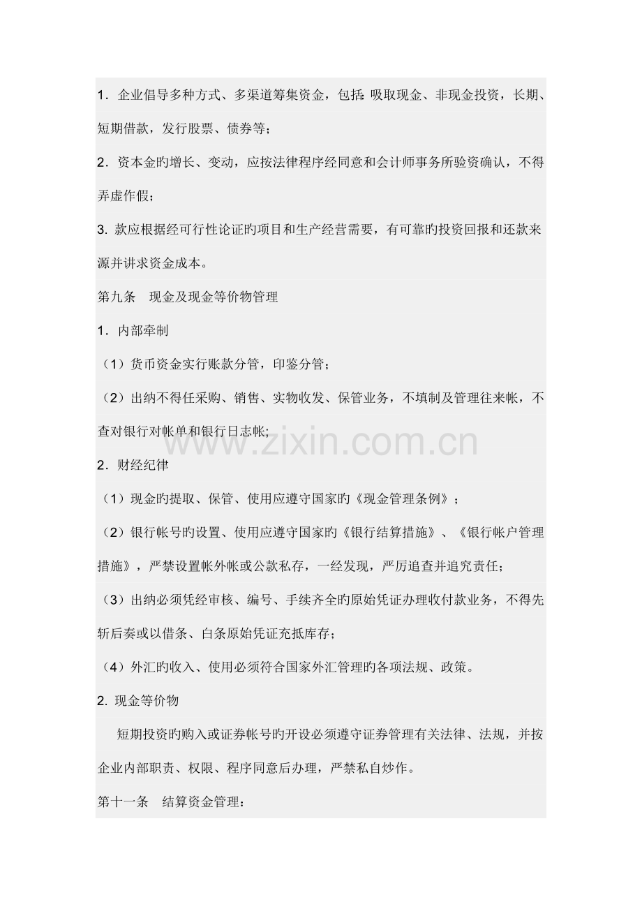 融资担保公司财务管理制度.docx_第3页