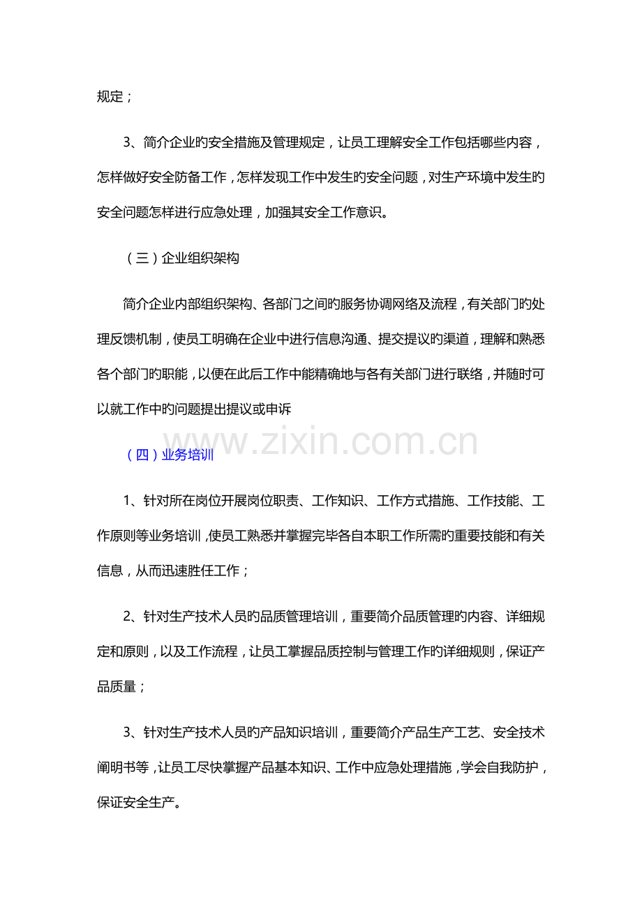 员工培训与考核管理方案.docx_第2页