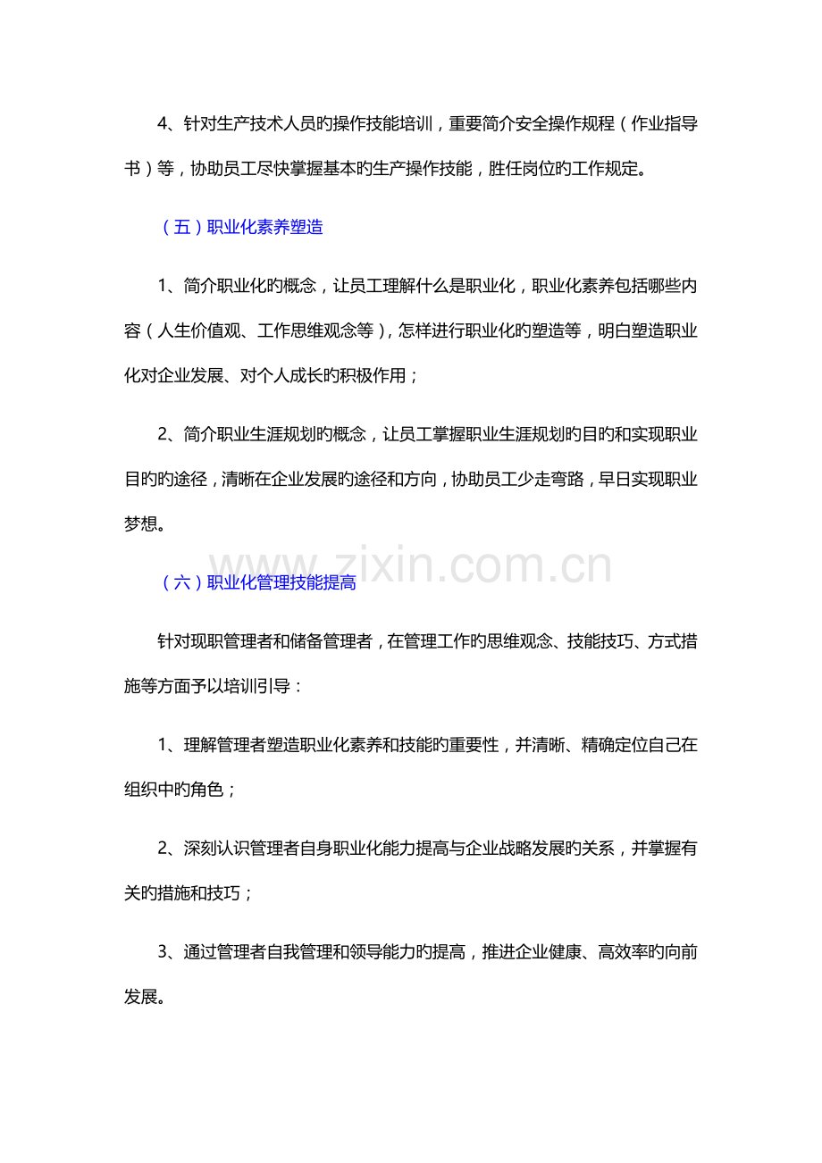 员工培训与考核管理方案.docx_第3页