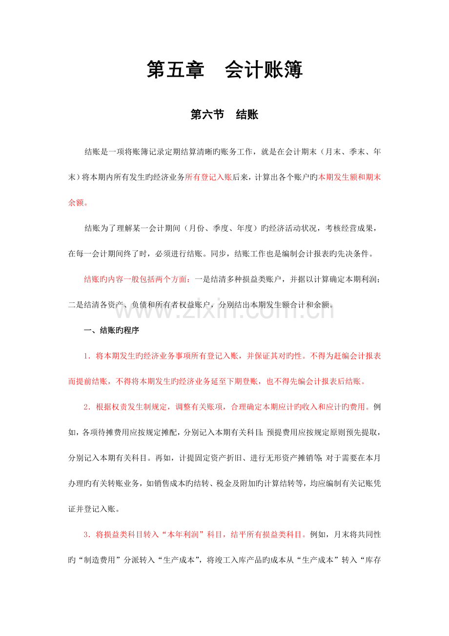 2023年会计从业资格考试会计基础第十二讲.doc_第1页