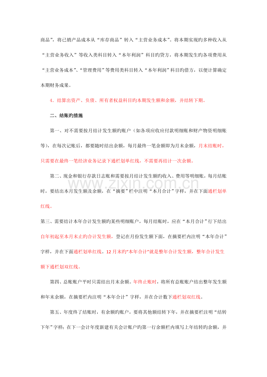 2023年会计从业资格考试会计基础第十二讲.doc_第2页