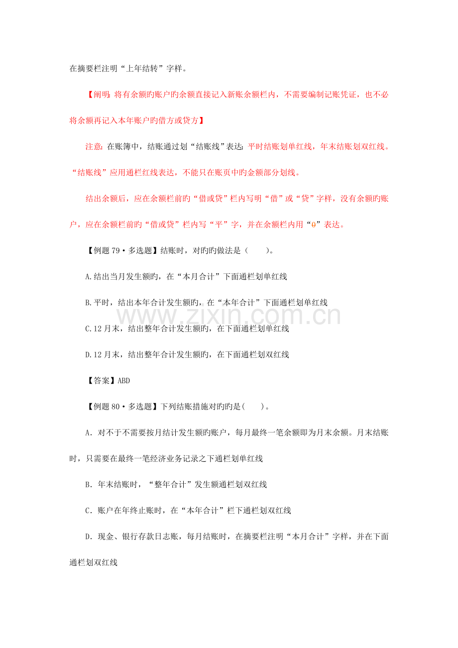 2023年会计从业资格考试会计基础第十二讲.doc_第3页