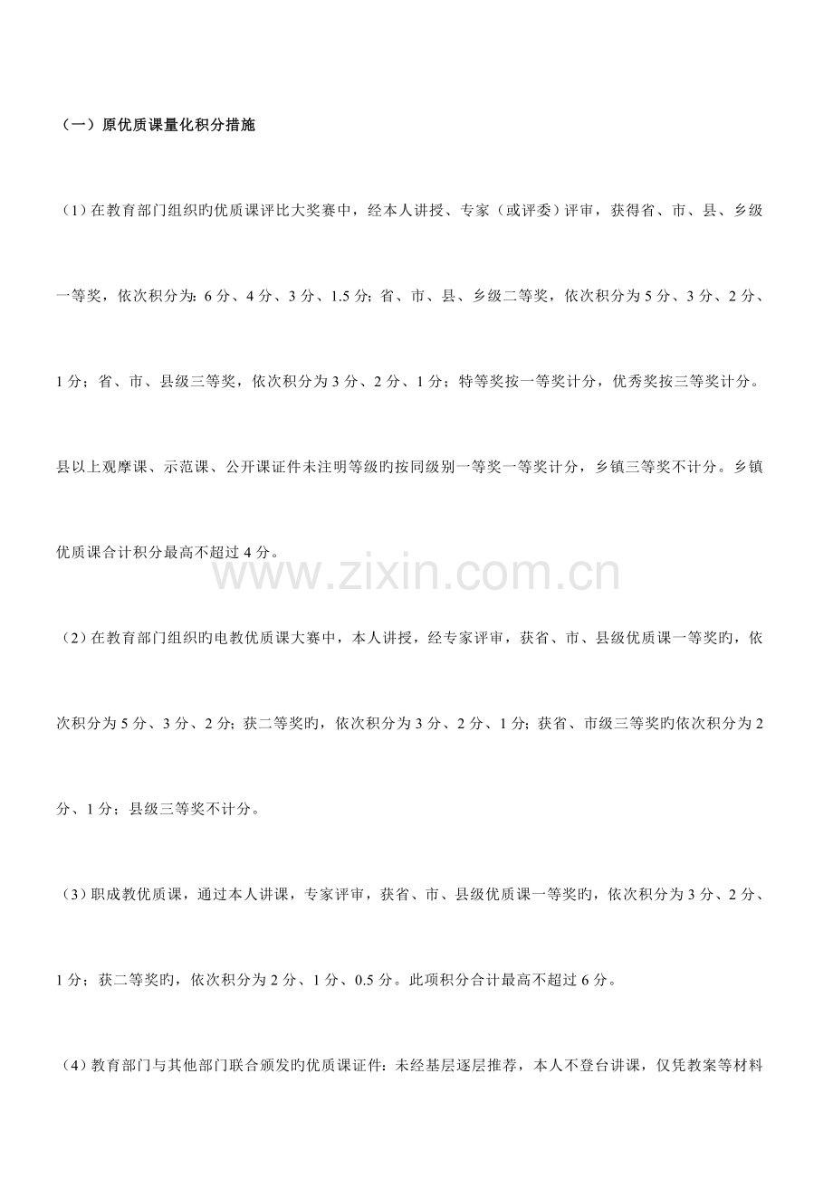 中小学教师量化考核积分实施细则.doc_第2页