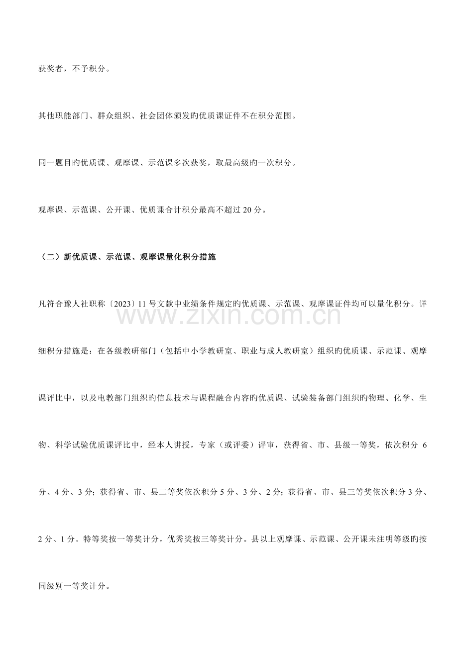 中小学教师量化考核积分实施细则.doc_第3页