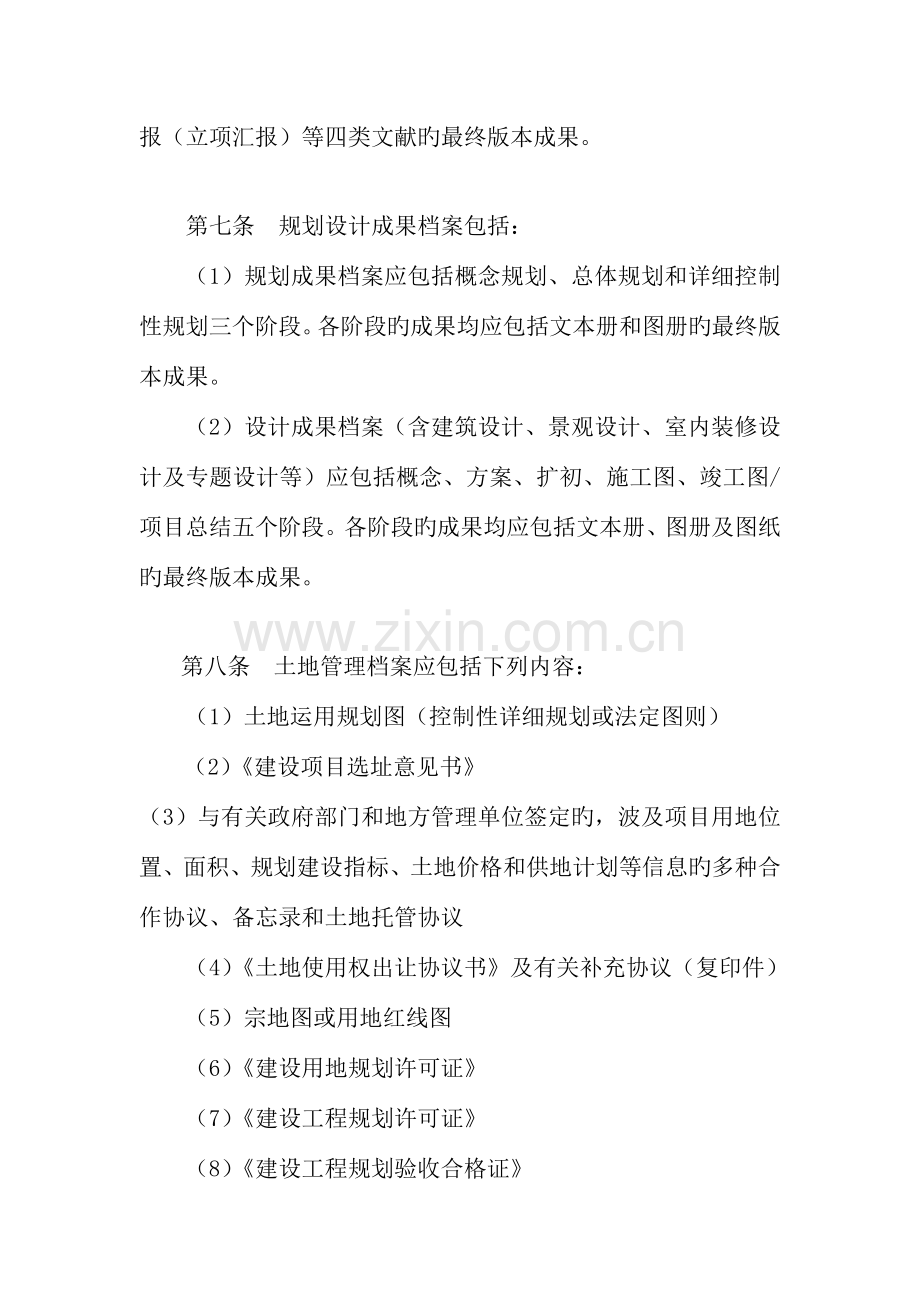 招华集团公司建设档案管理规定.docx_第3页