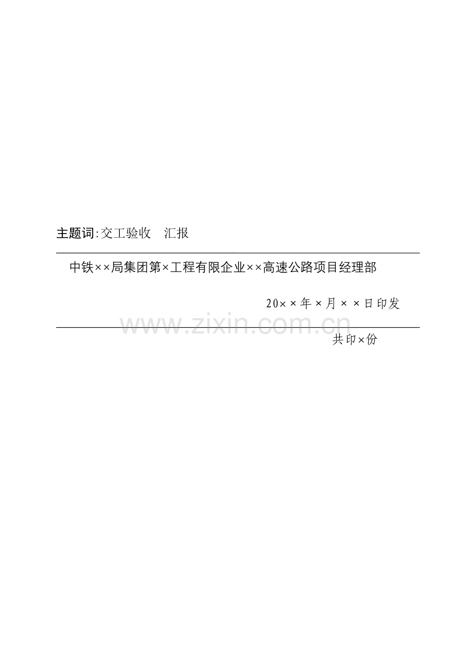 施工单位交工验收申请报告.doc_第3页