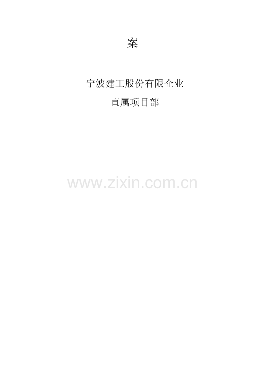 安全文明专项施工方案.docx_第2页