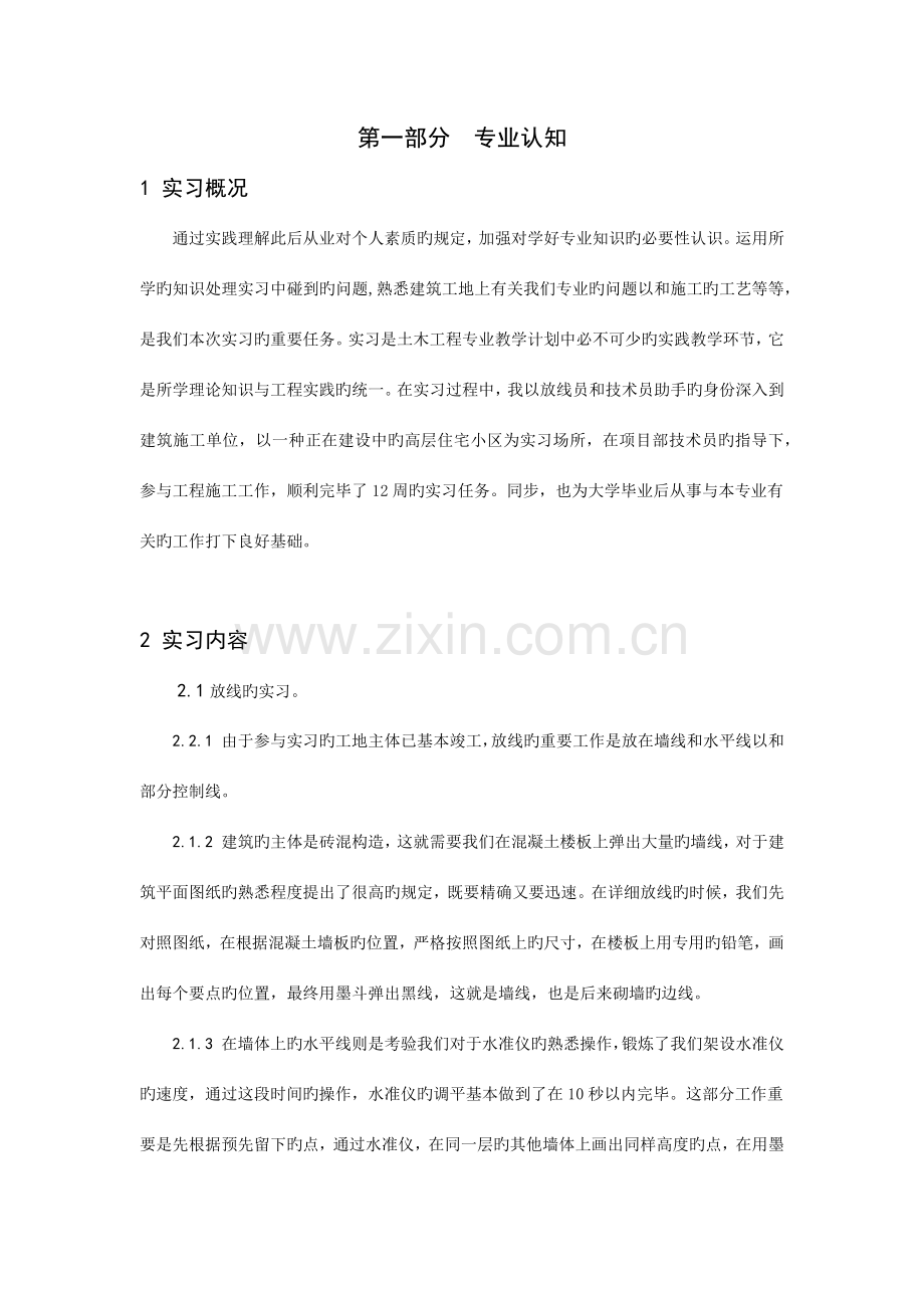 土木工程专业学生暑期实习报告.docx_第1页