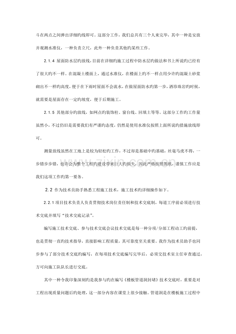 土木工程专业学生暑期实习报告.docx_第2页