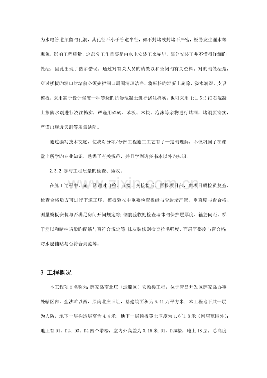 土木工程专业学生暑期实习报告.docx_第3页