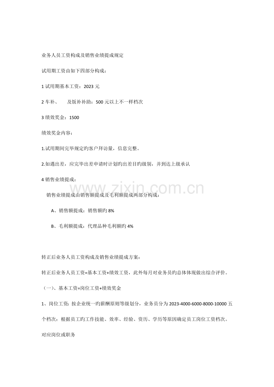 工资方案业务人员.docx_第1页