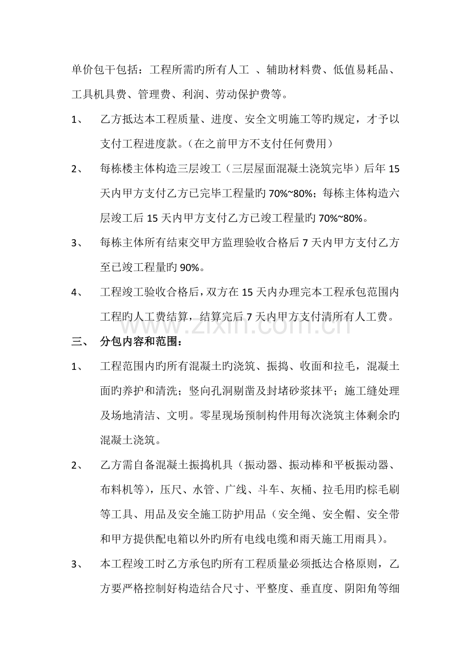 建筑工程单项劳务分包合同.docx_第2页