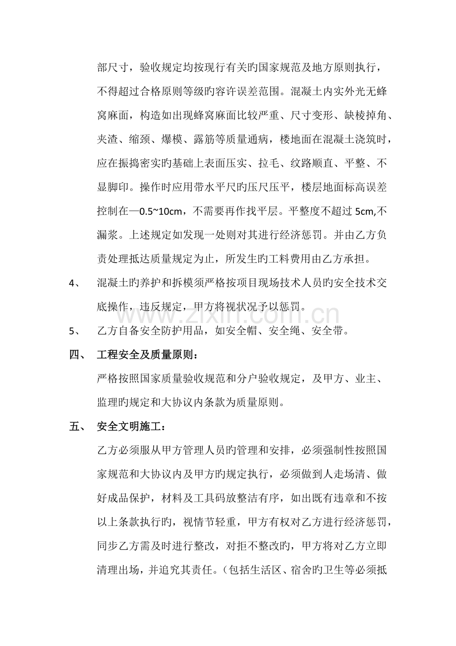 建筑工程单项劳务分包合同.docx_第3页