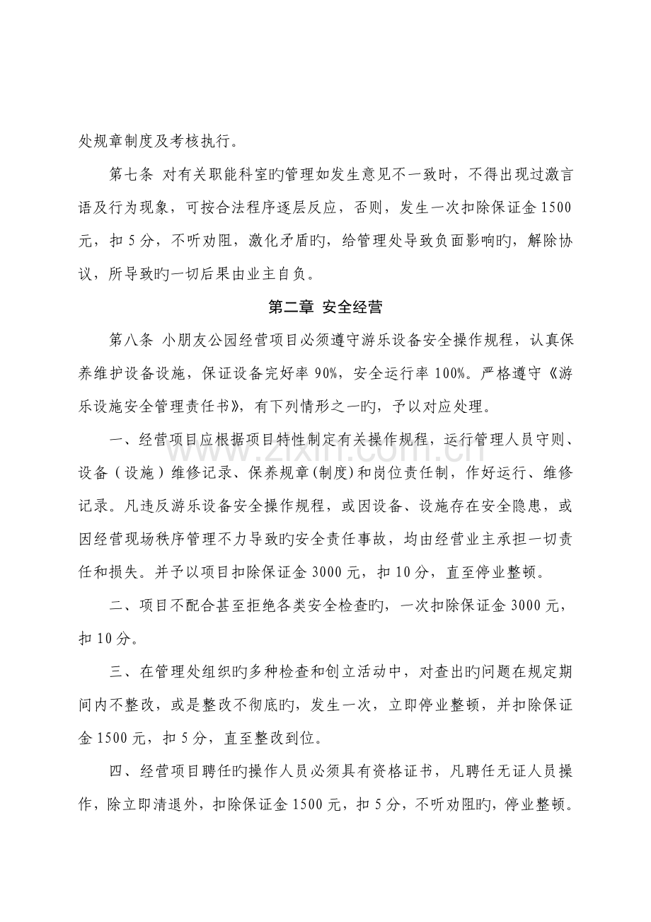 儿童公园管理处外来项目考核细则.doc_第2页