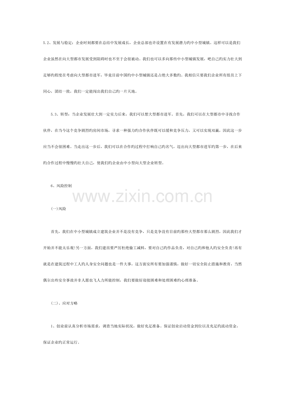 建筑企业计划书.doc_第3页