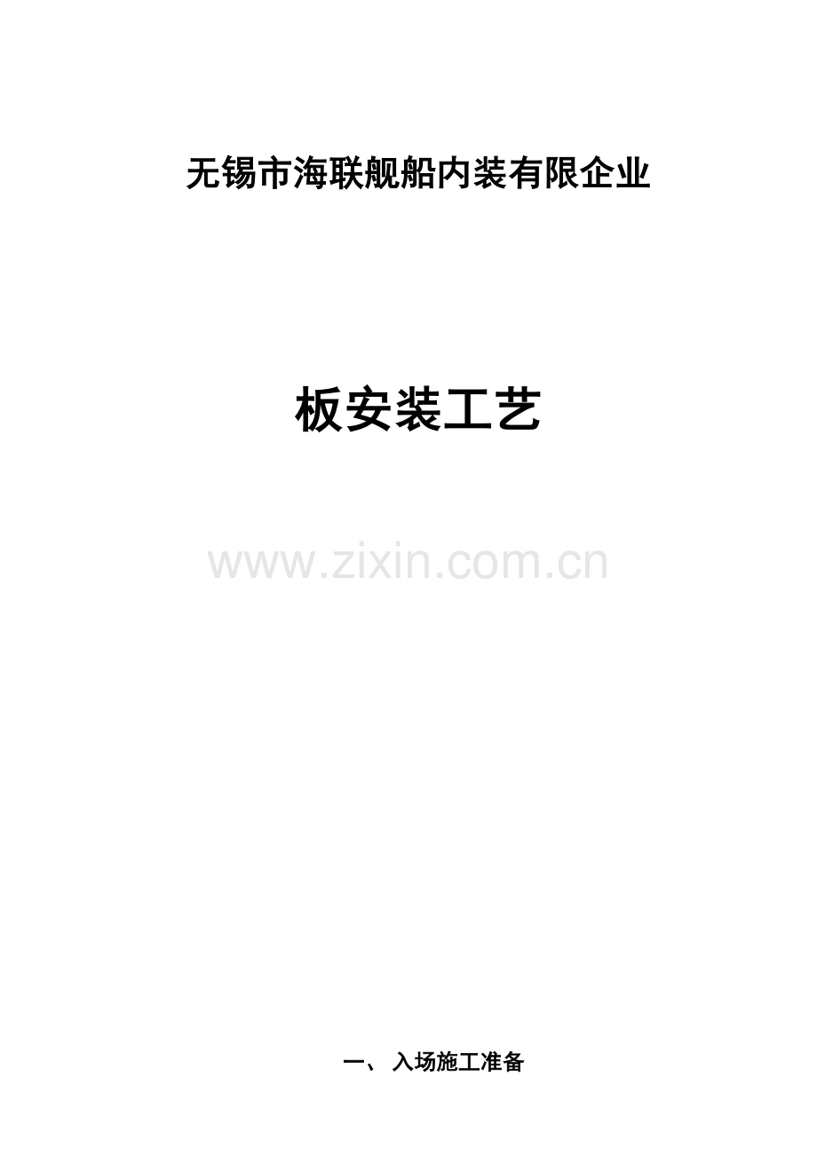 岩棉板安装工艺.docx_第1页