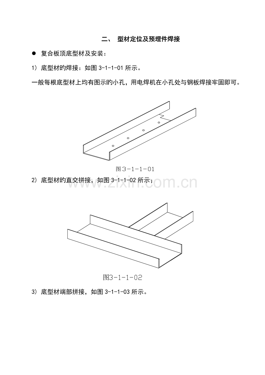 岩棉板安装工艺.docx_第3页