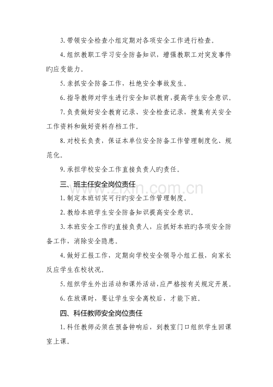 学校安全岗位责任制度.docx_第2页