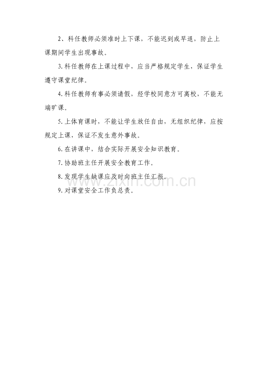 学校安全岗位责任制度.docx_第3页