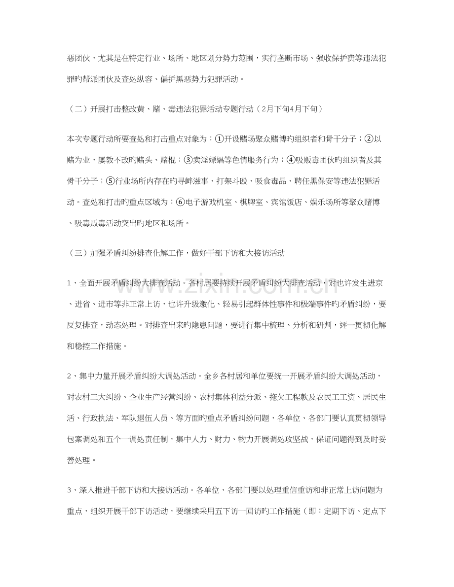 综治维稳工作实施方案.doc_第2页