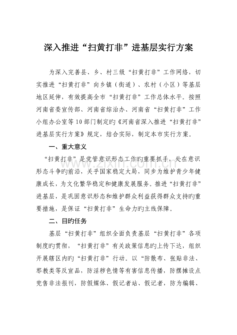 深入推进扫黄打非进基层实施方案.doc_第1页