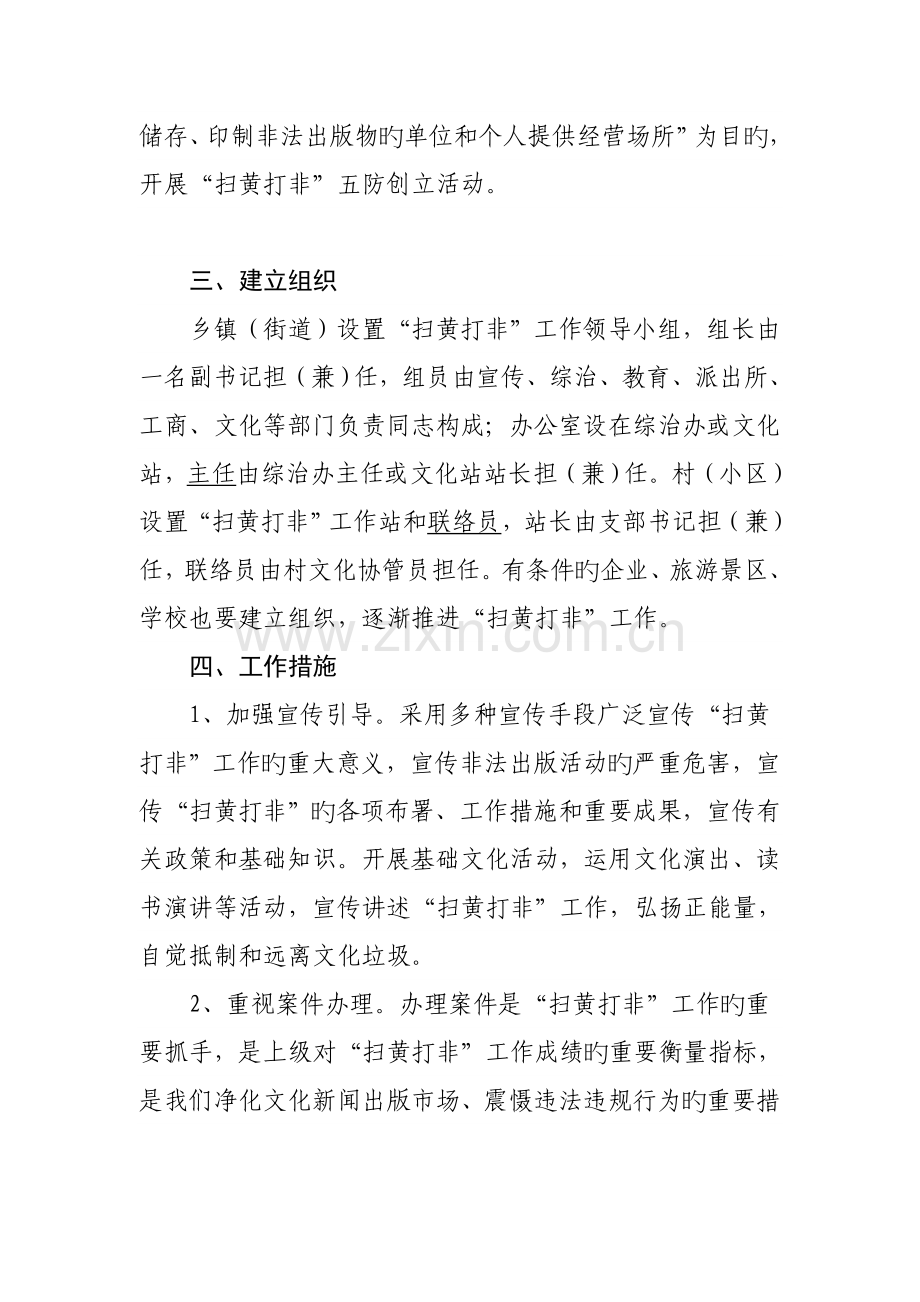 深入推进扫黄打非进基层实施方案.doc_第2页