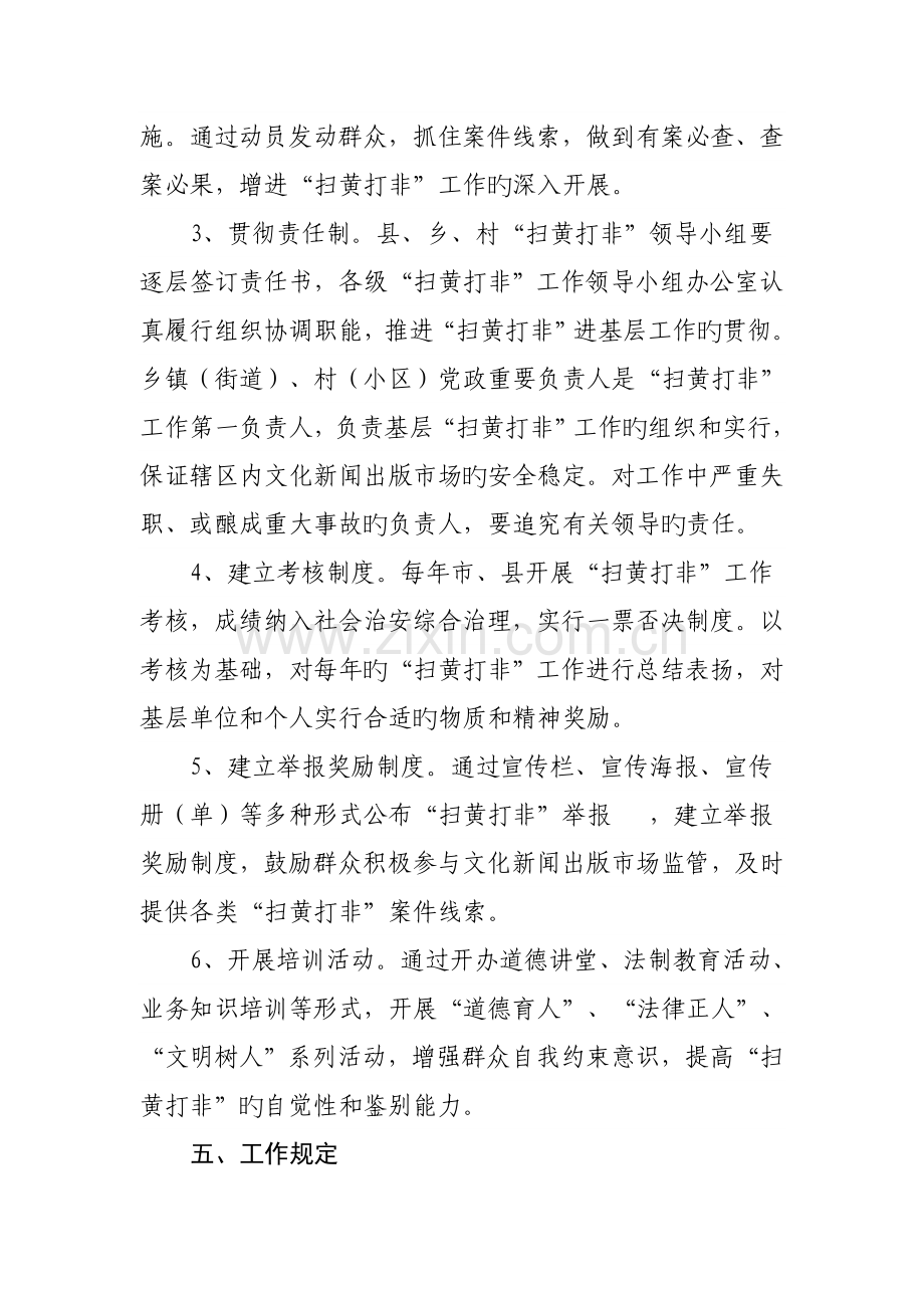 深入推进扫黄打非进基层实施方案.doc_第3页