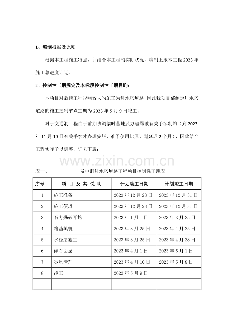 施工总计划.doc_第2页