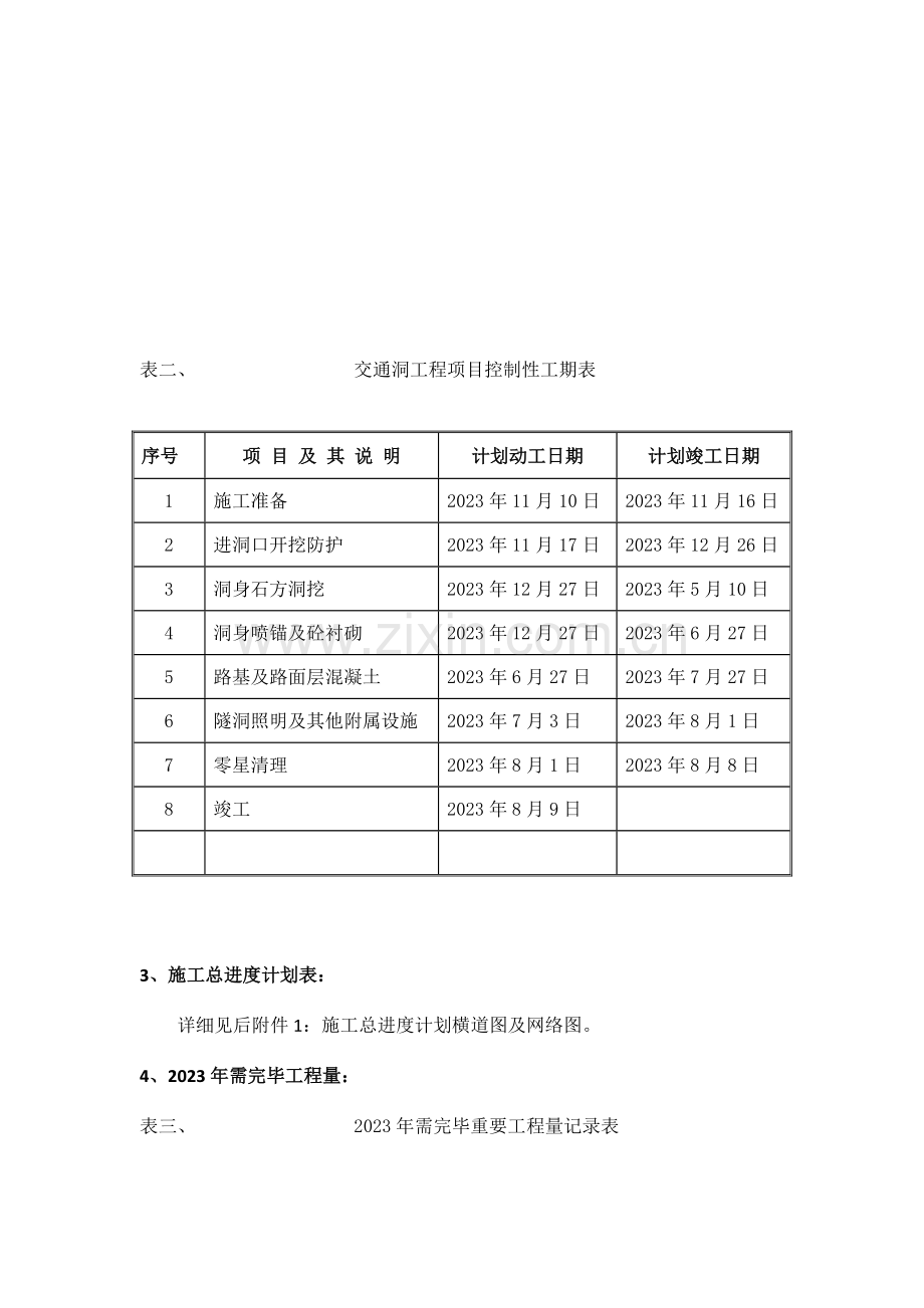 施工总计划.doc_第3页