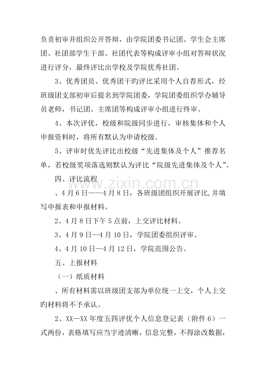 年度五四评优工作方案.docx_第3页