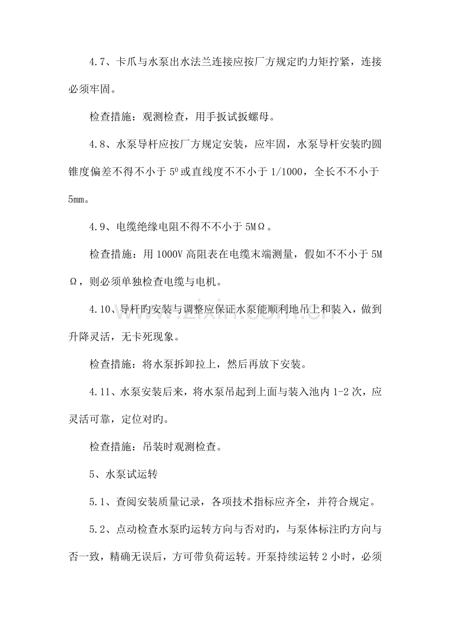 潜水泵安装方案.doc_第3页